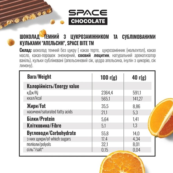 Темний шоколад Spacefood Space Chocolate Orange Crunch, 25 грам. Фото 4