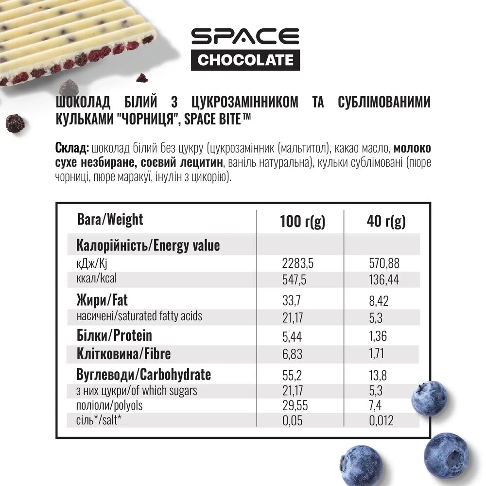 Блок белого шоколада Spacefood Space Chocolate Blueberry Crunch, 10*25грамм. Фото 5