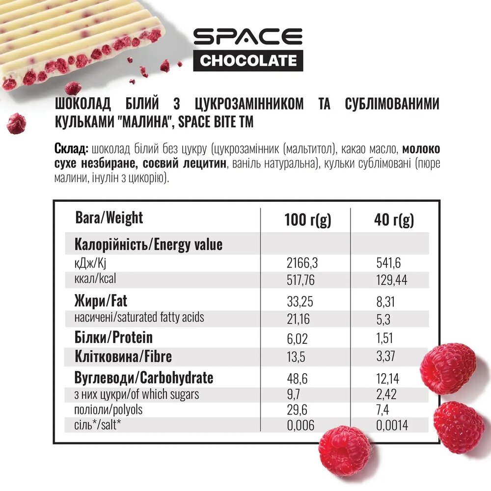 Блок білого шоколаду Spacefood Space Chocolate Raspberry Crunch, 10*25 грам. Фото 5