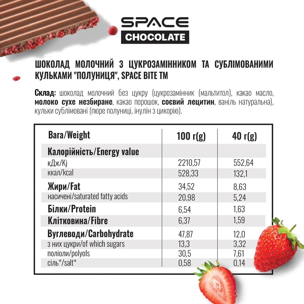 Блок молочного шоколада Spacefood Space Chocolate Strawberry Crunch, 10*25 грамм. Фото 5