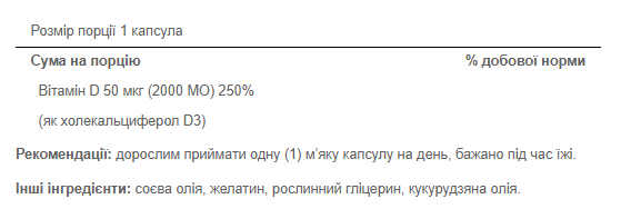 Vitamin D3 50 mcg 2000 - 200 caps (Пошкоджена банка). Фото 2