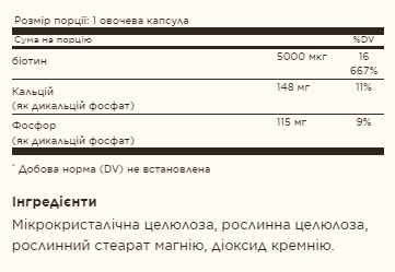 Biotin 5000mcg - 100 vcaps. Фото 2