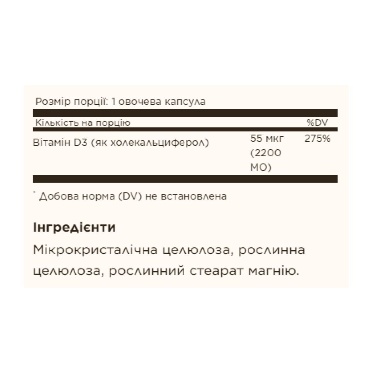 Vitamin D3 (Cholecalciferol) 55 mcg (2200 IU) - 100 vcaps. Фото 2