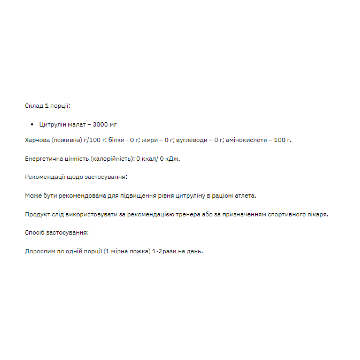 Citrulline malate - 200g. Фото 2