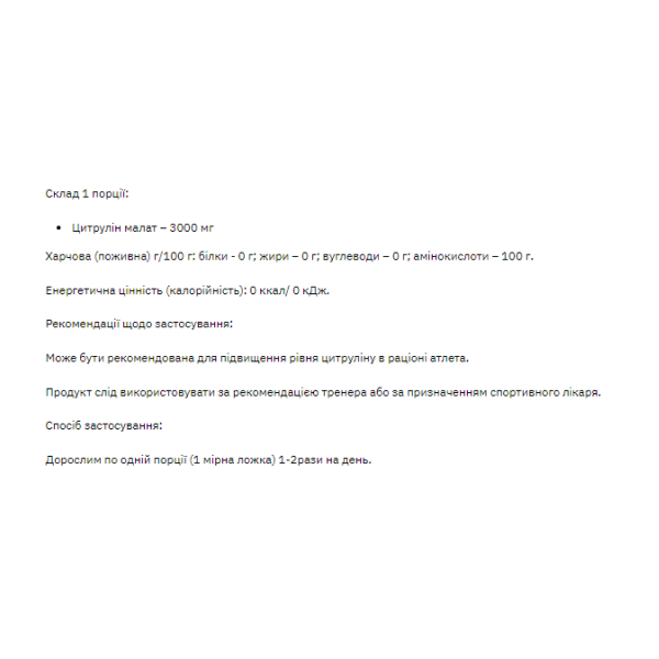 Citrulline malate - 200g. Фото 2