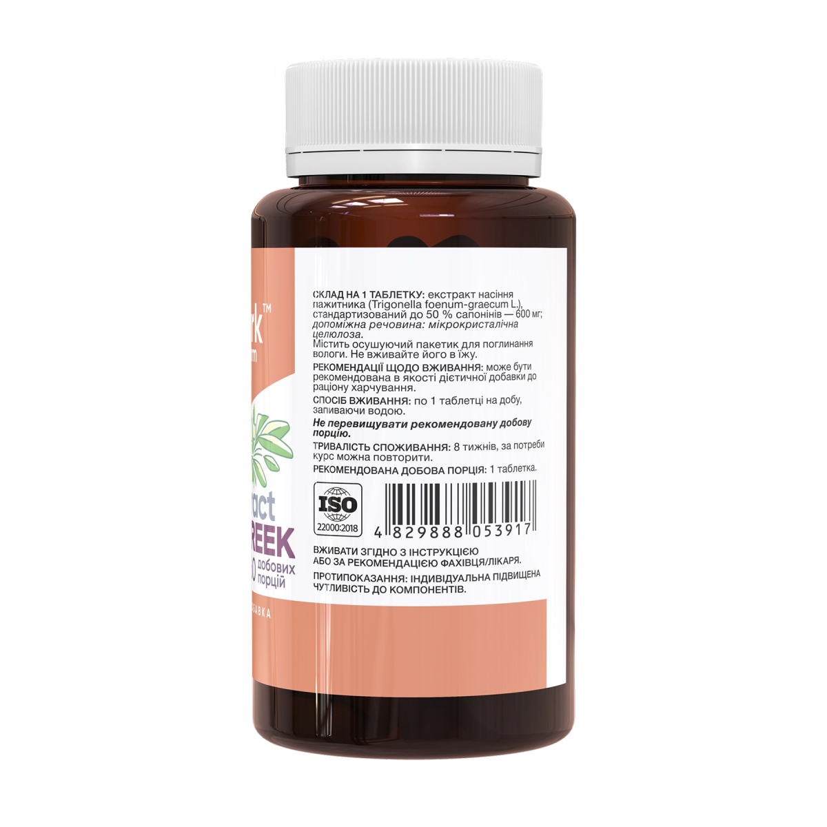 Fenugreek Extract - 60 tabs. Фото 2