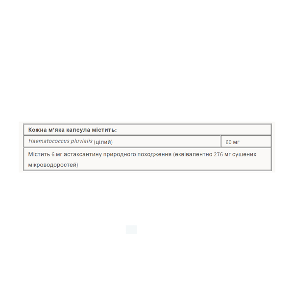 Astaxanthin 6 mg - 60 softgels. Фото 2