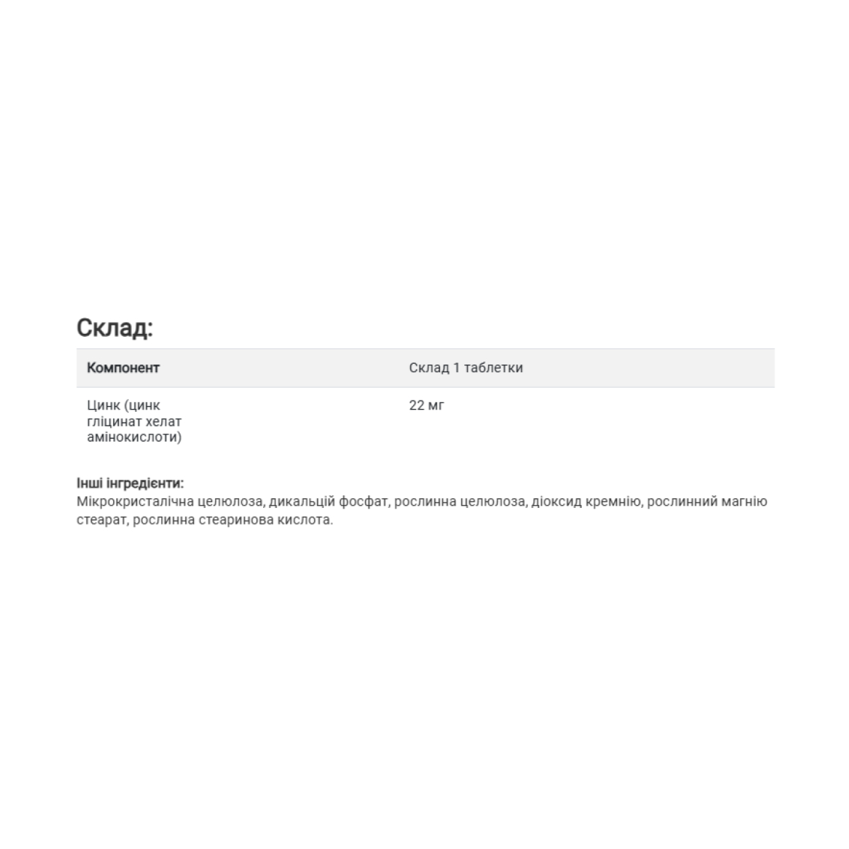 Chelated Zinc Mg - 250 Tab. Фото 2