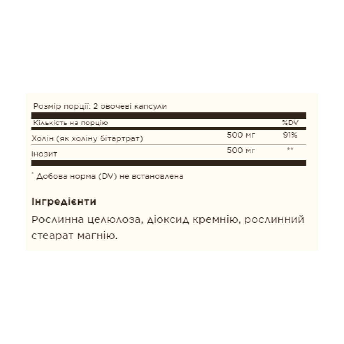 Choline/Inositol 500 mg/500 mg - 100 vcaps. Фото 2