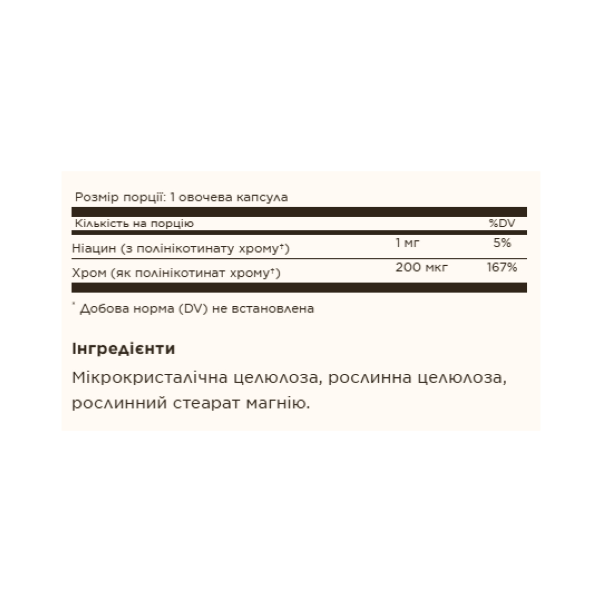 Chromium Polynicotinate 200mcg YeastFree - 100 vcaps. Фото 2