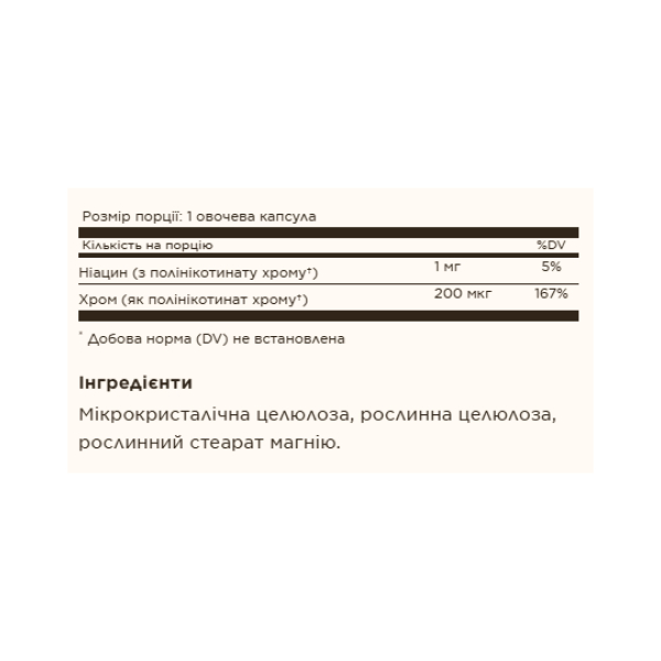 Chromium Polynicotinate 200mcg YeastFree - 100 vcaps. Фото 2
