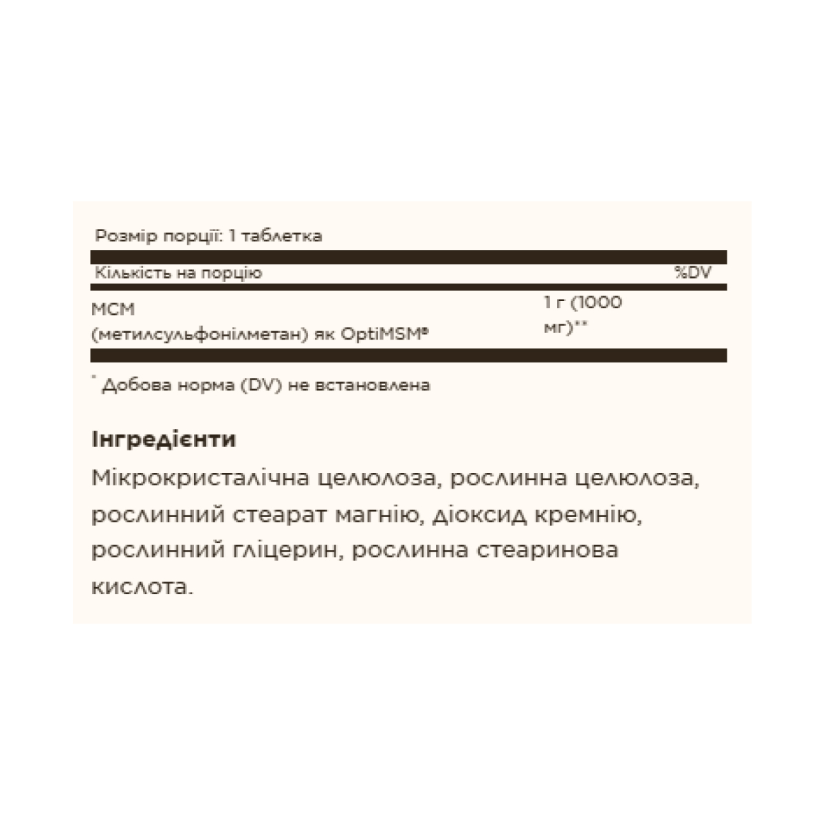 MSM 1000mg - 120 tabs. Фото 2