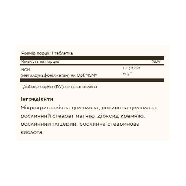 MSM 1000mg - 120 tabs. Фото 2
