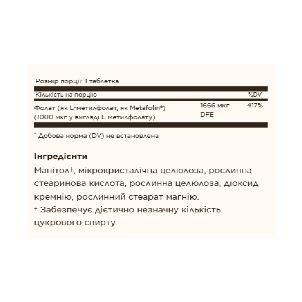 Folate 1000 mcg (as Metafolin) - 120 tabs. Фото 2