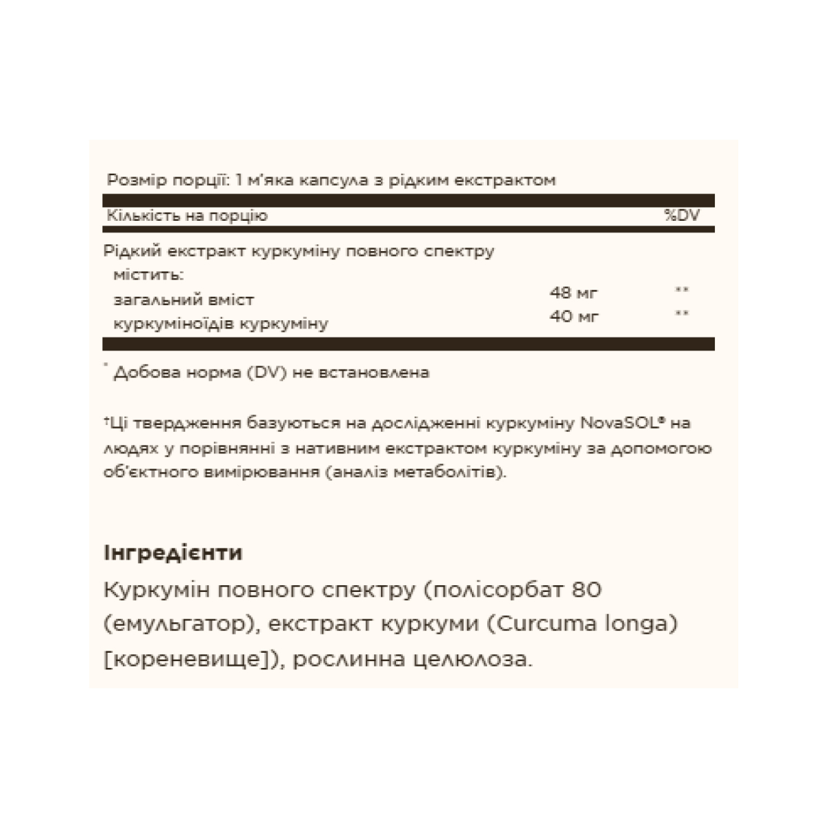 Full Spectrum Curcumin Liquid Extract - 30 softgels. Фото 2