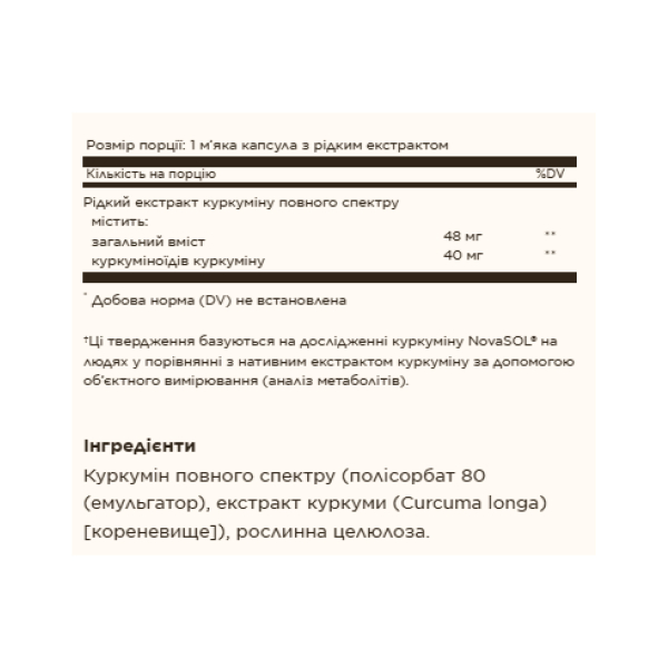 Full Spectrum Curcumin Liquid Extract - 30 softgels. Фото 2