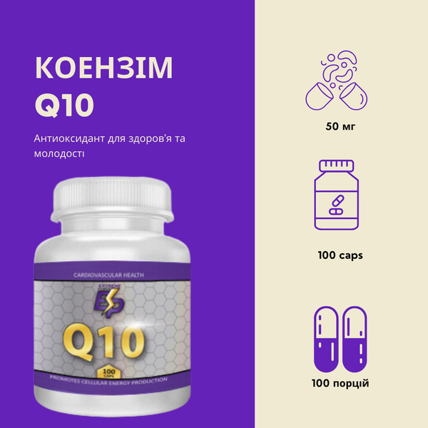 Extreme Power CO-Q10 Coenzyme, 50 мг, 100 капсул. Фото 2