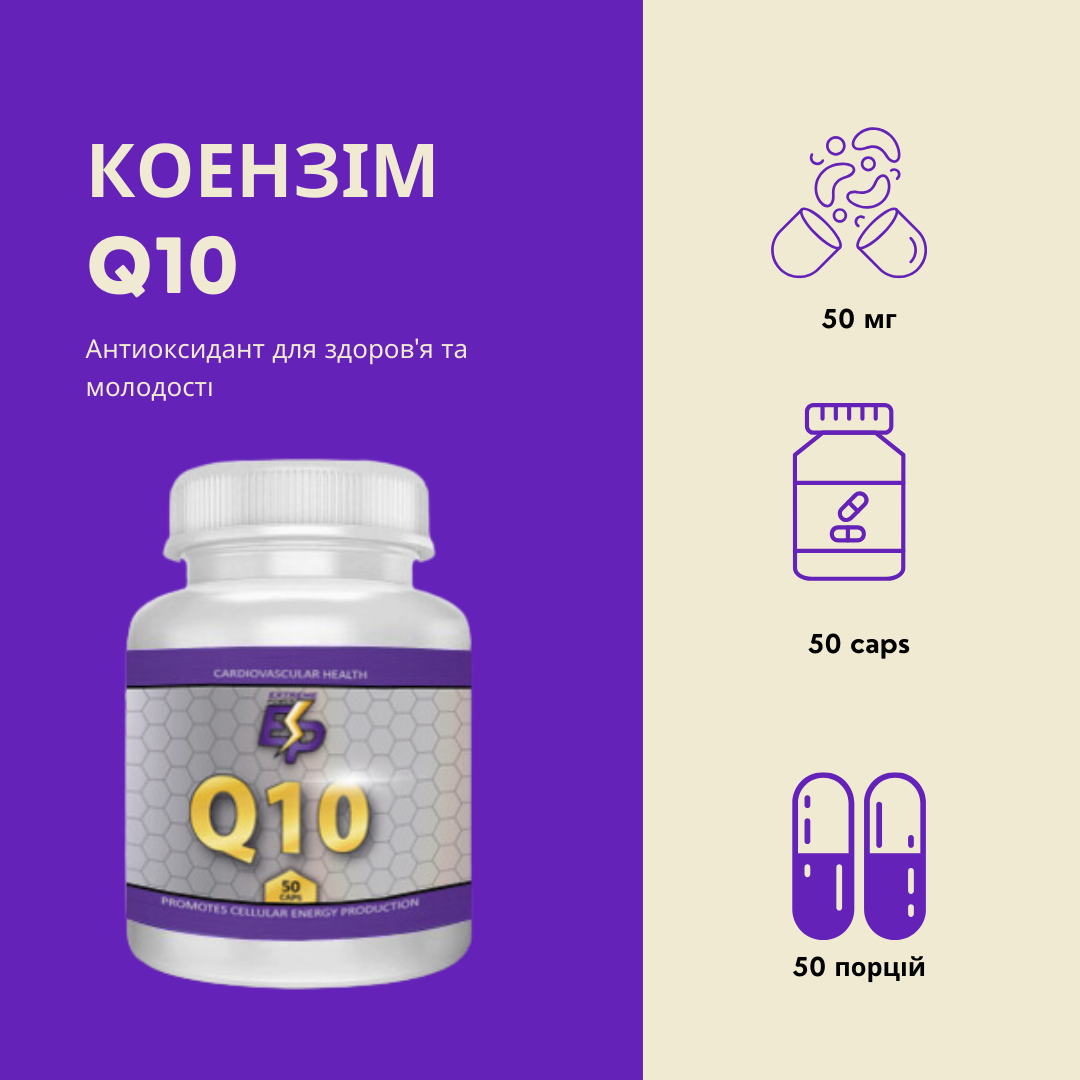 Extreme Power CO-Q10 Coenzyme, 50 мг, 50 капсул
