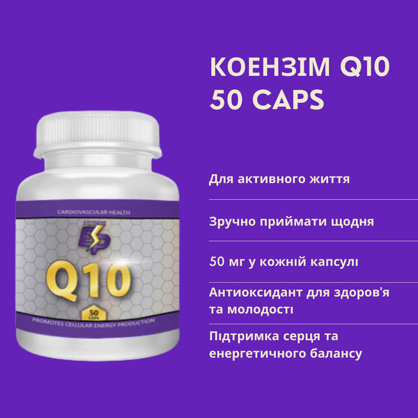 Extreme Power CO-Q10 Coenzyme, 50 мг, 50 капсул. Фото 2