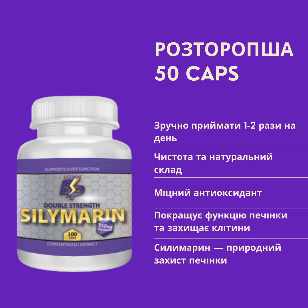 Здоров'я печінки Extreme Power- Silymarin 350 мг (50 капсул) (силімарин, розторопша)