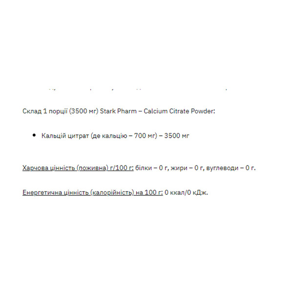 Stark Calcium Citrate Powder - 270g. Фото 2