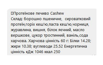 Protein Cookie - 60g Cashew (Поштучно). Фото 2