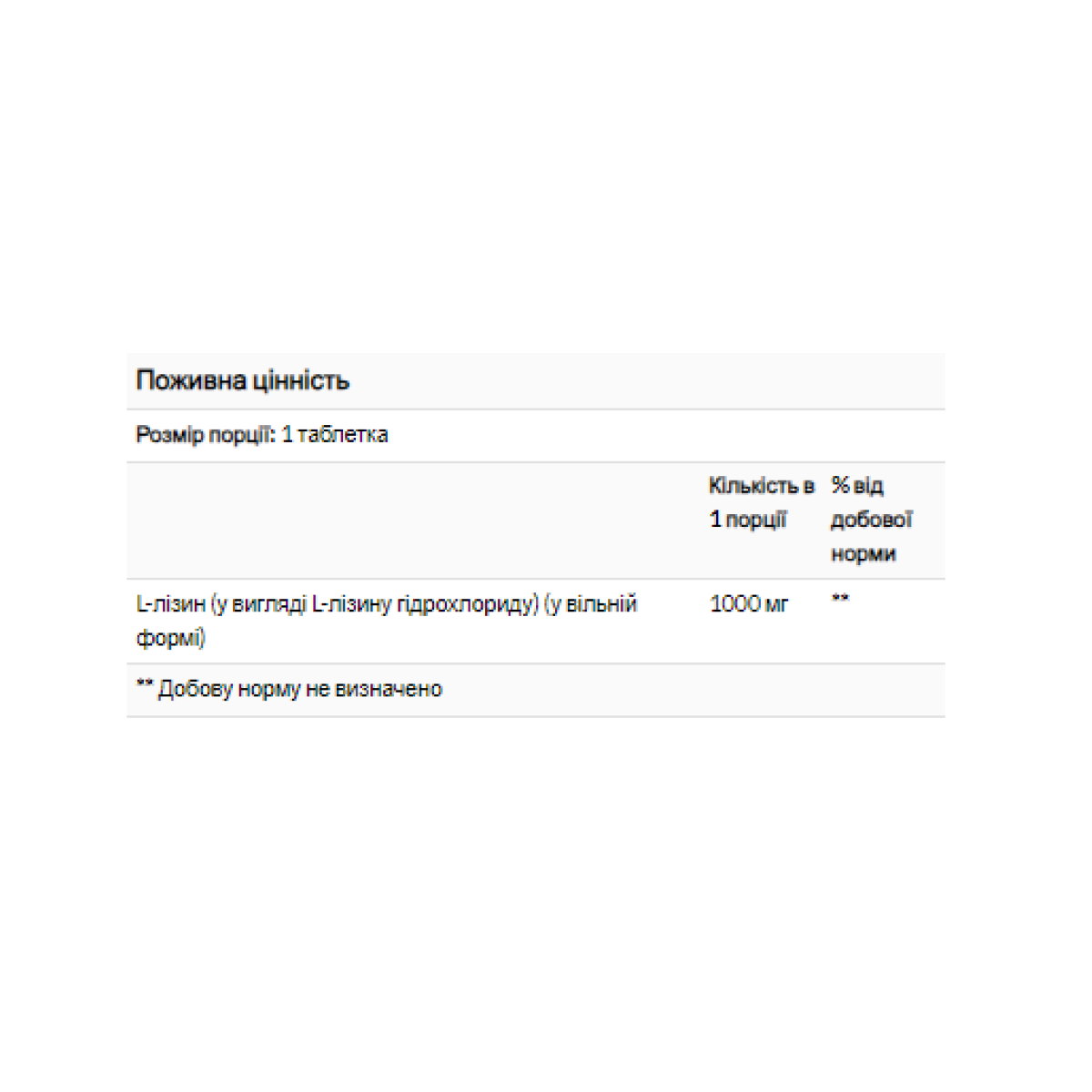 L-Lysine 1000mg - 100 tabs. Фото 2