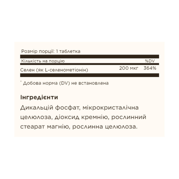Yeast-Free Selenium 200mcg - 100 tabs. Фото 2