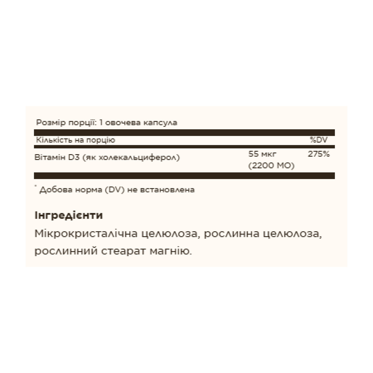 Vitamin D3 (Cholecalciferol) 55 mcg (2200 IU) - 50 vcaps. Фото 2