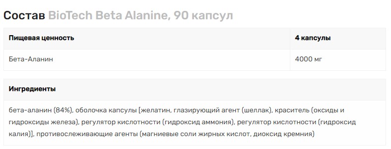 Амінокислота BioTech Beta Alanine, 90 капсул. Фото 2