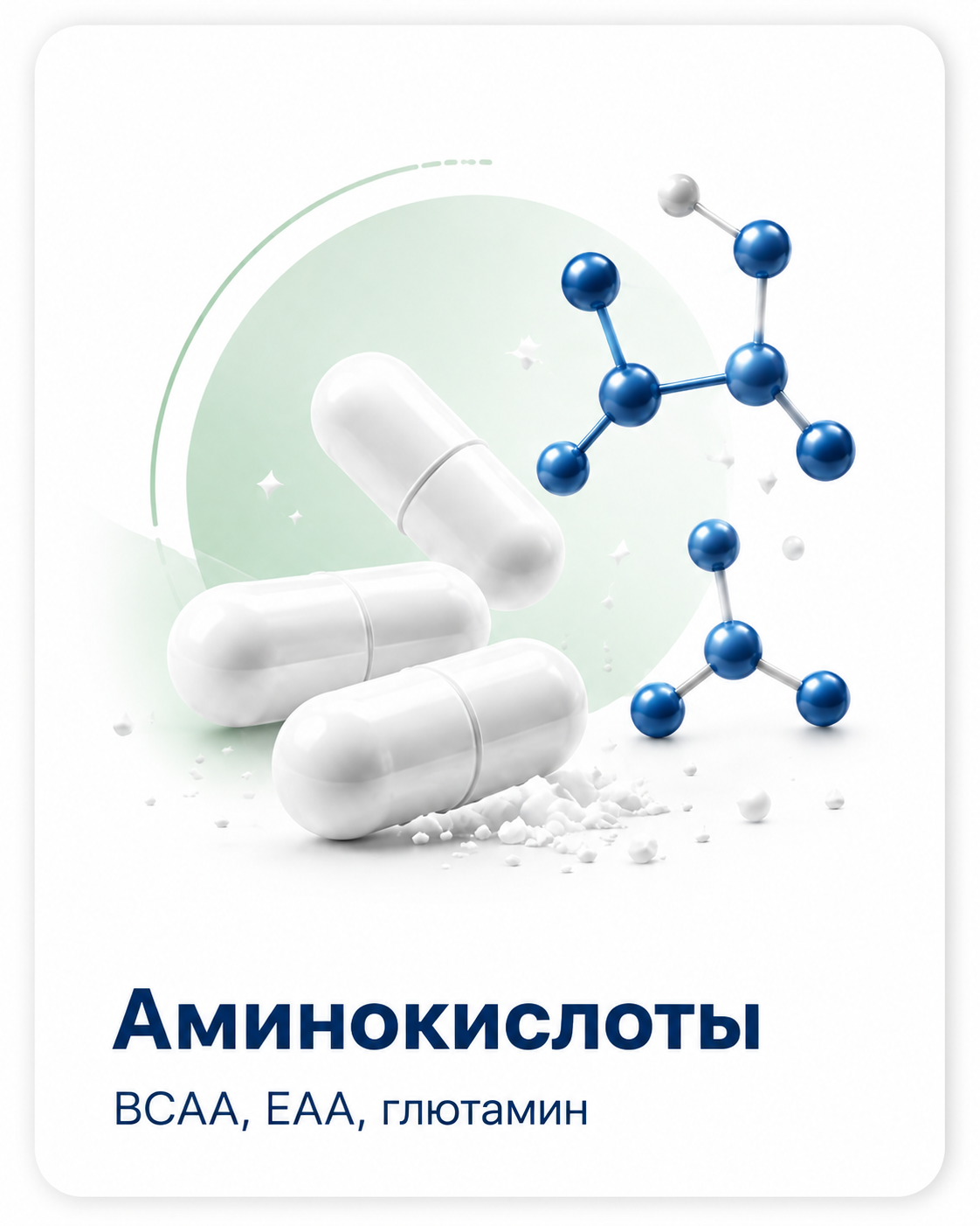 Аминокислоты