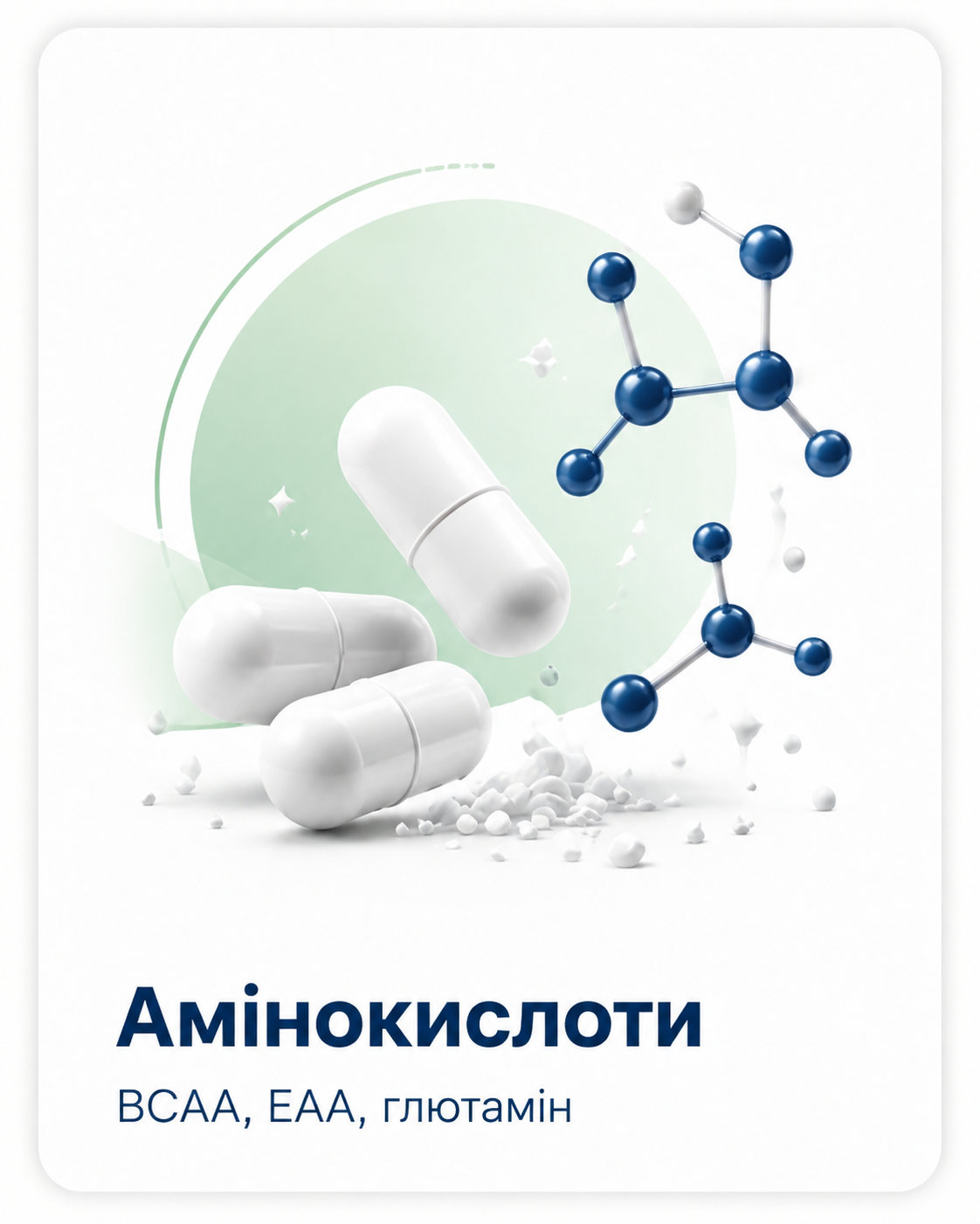Амінокислоти