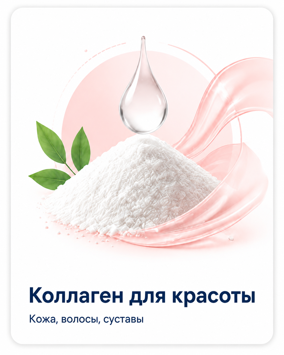 Коллаген для красоты