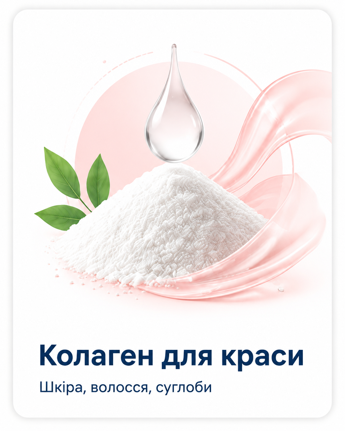 Колаген для краси