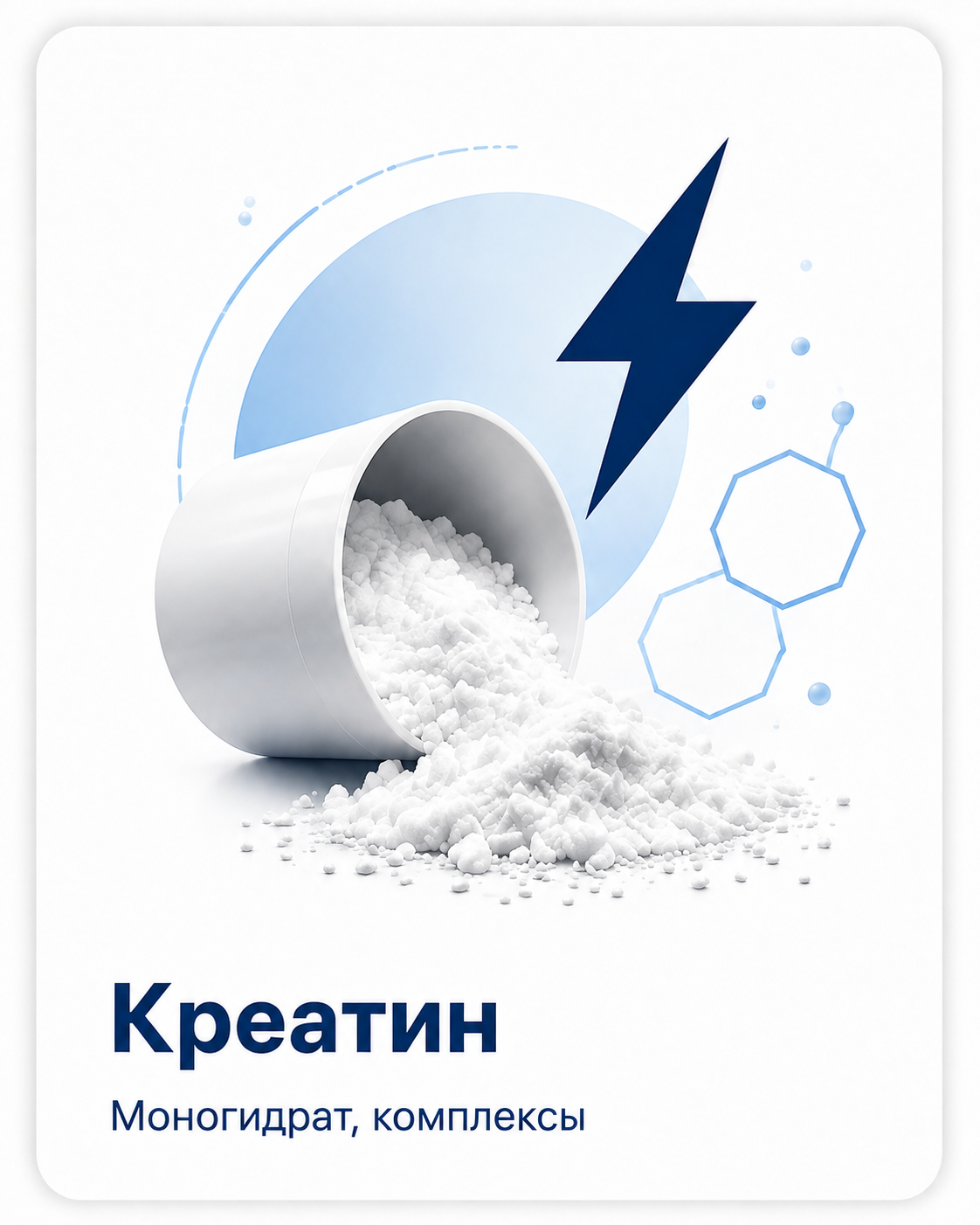 Креатин
