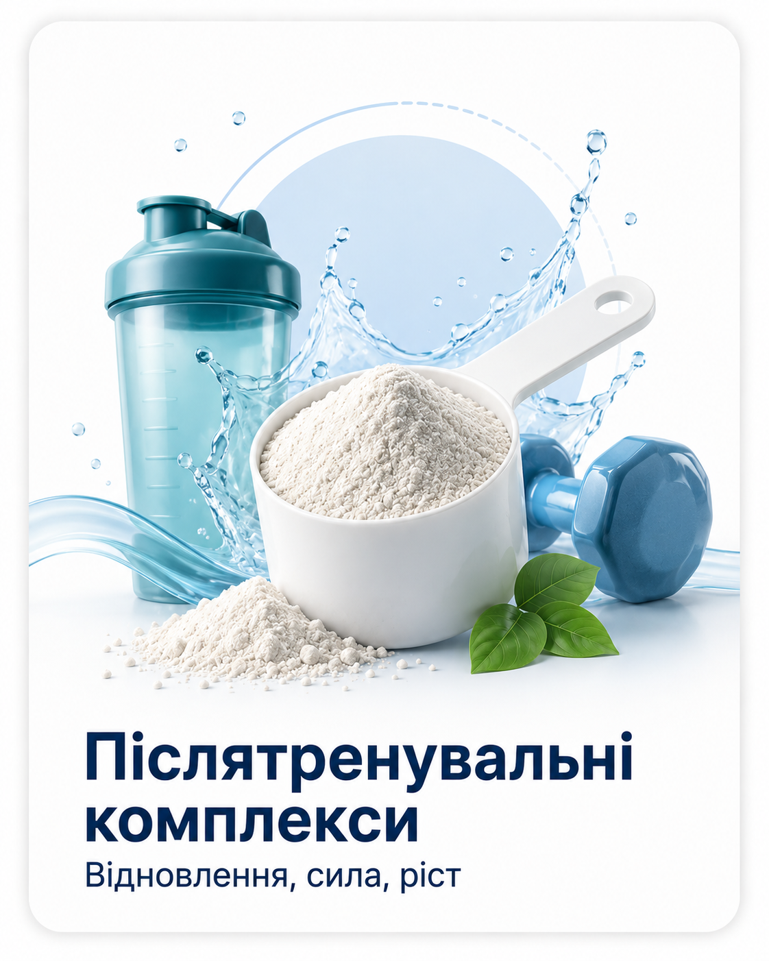 Посттренувальні комплекси