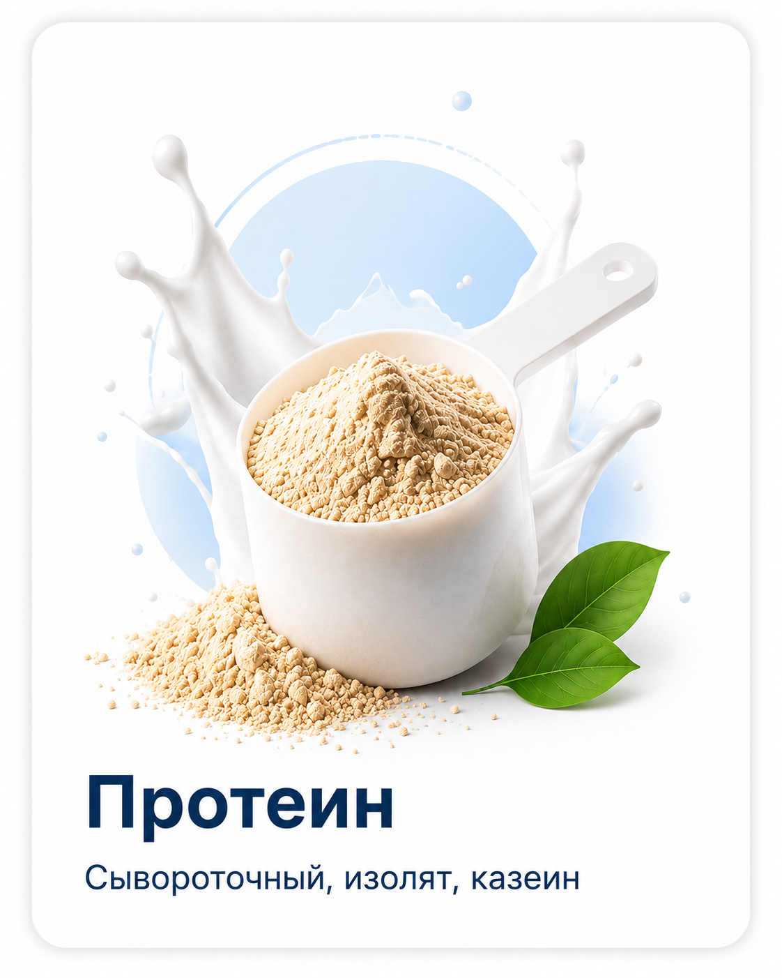 Протеин