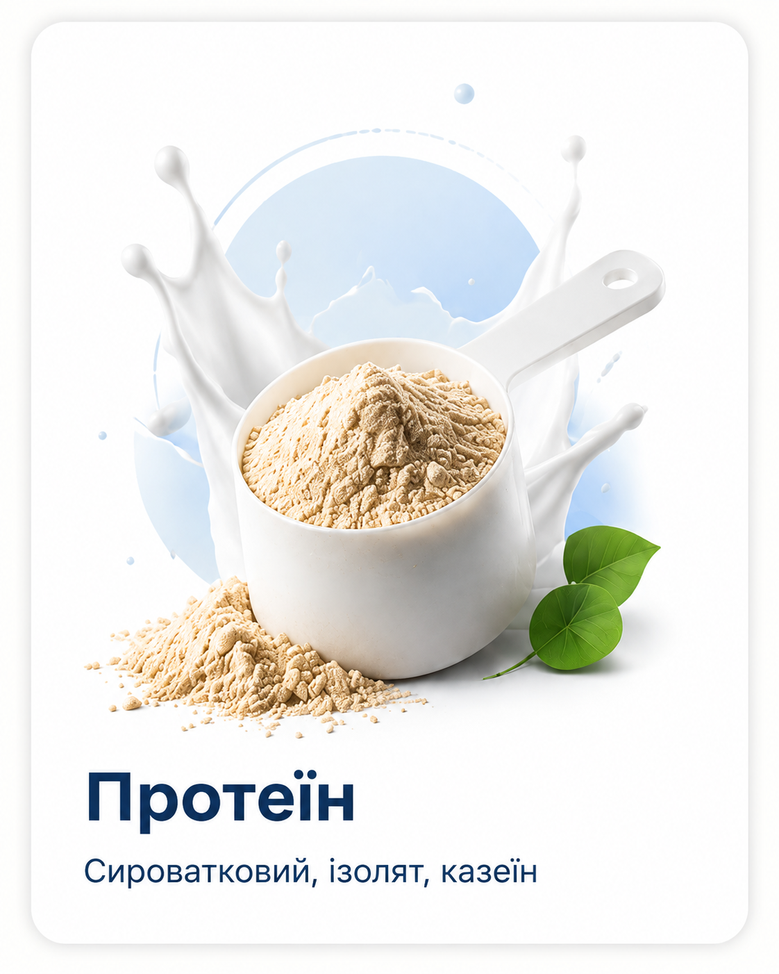 Протеїн