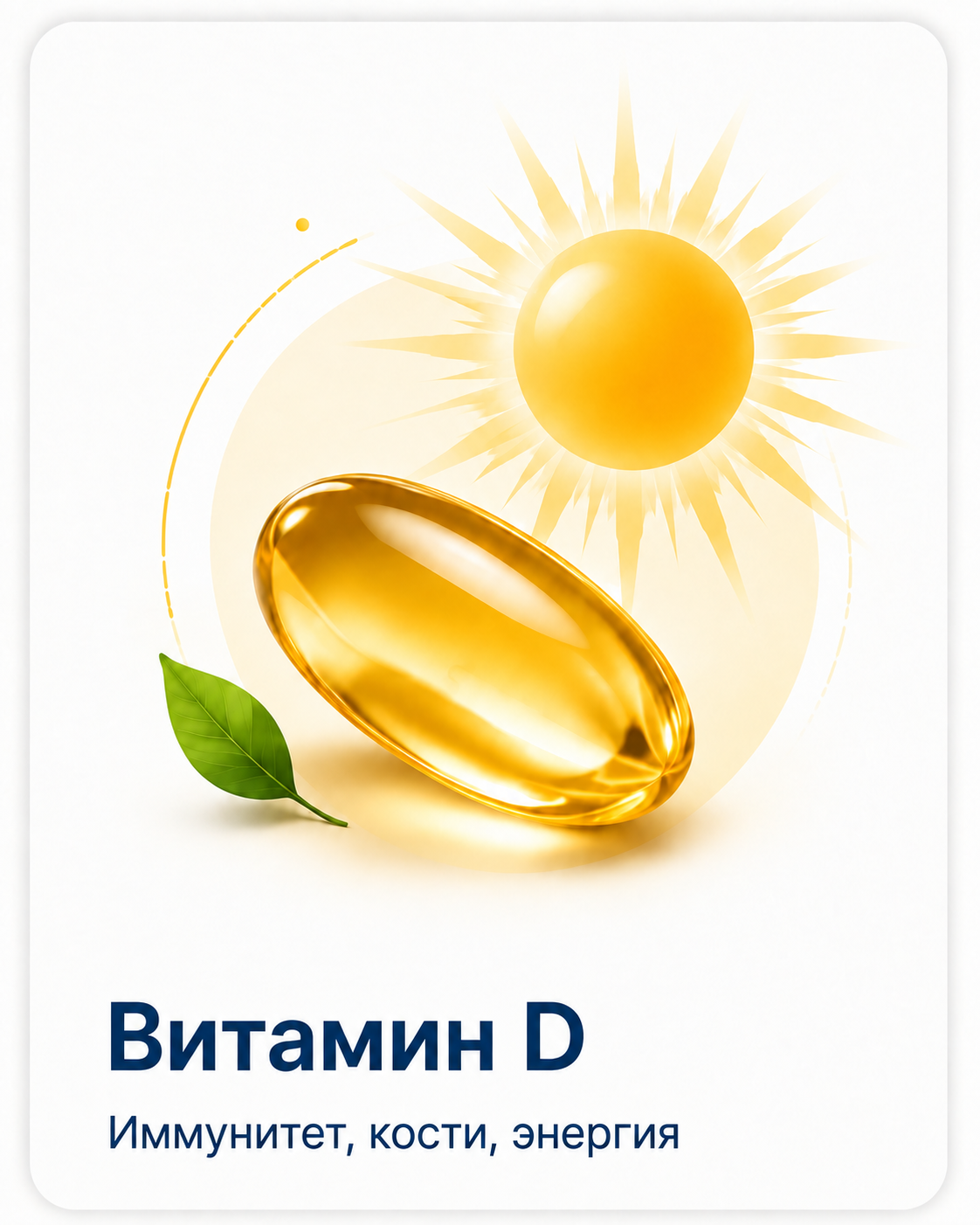 Витамин D