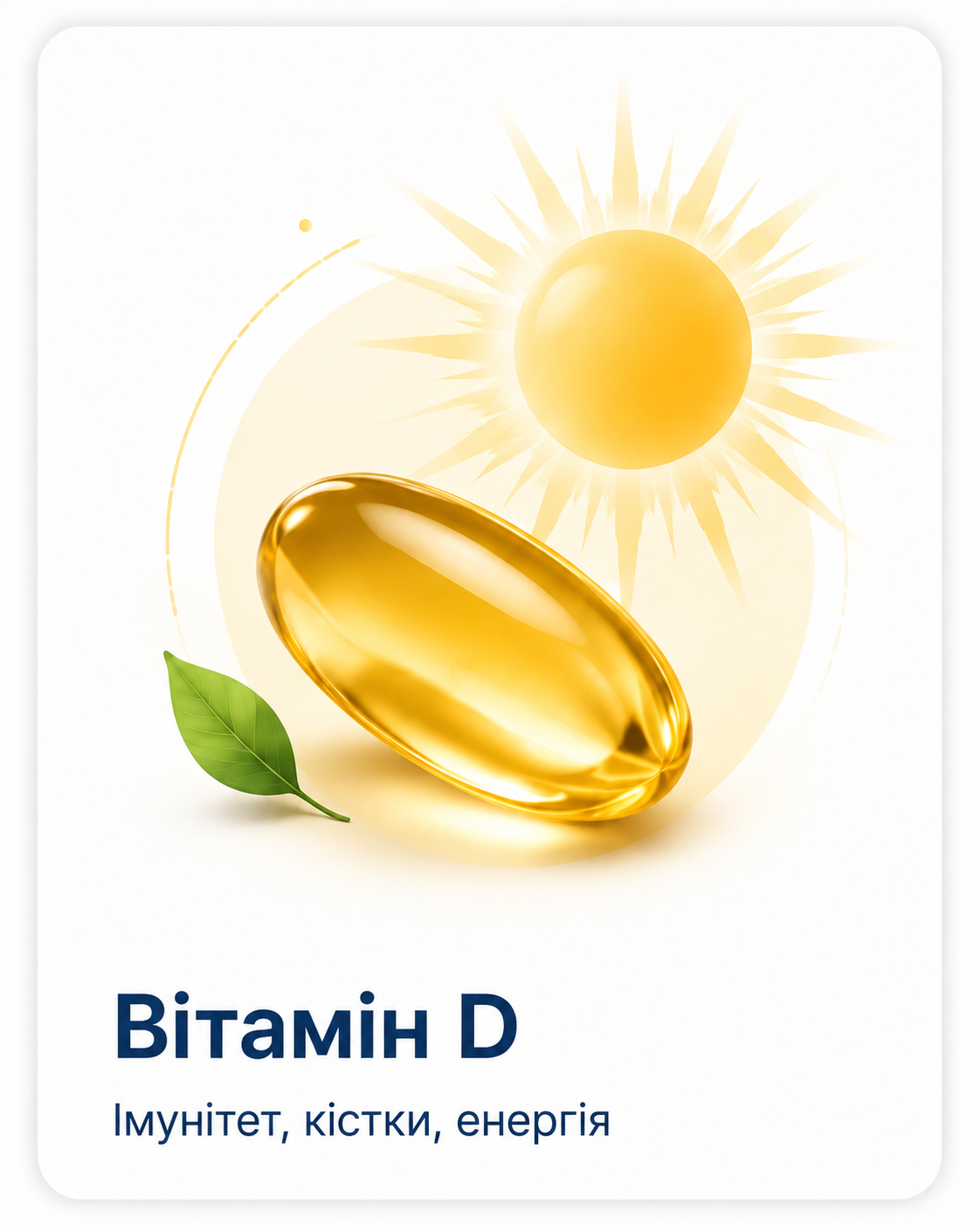 Вітамін D