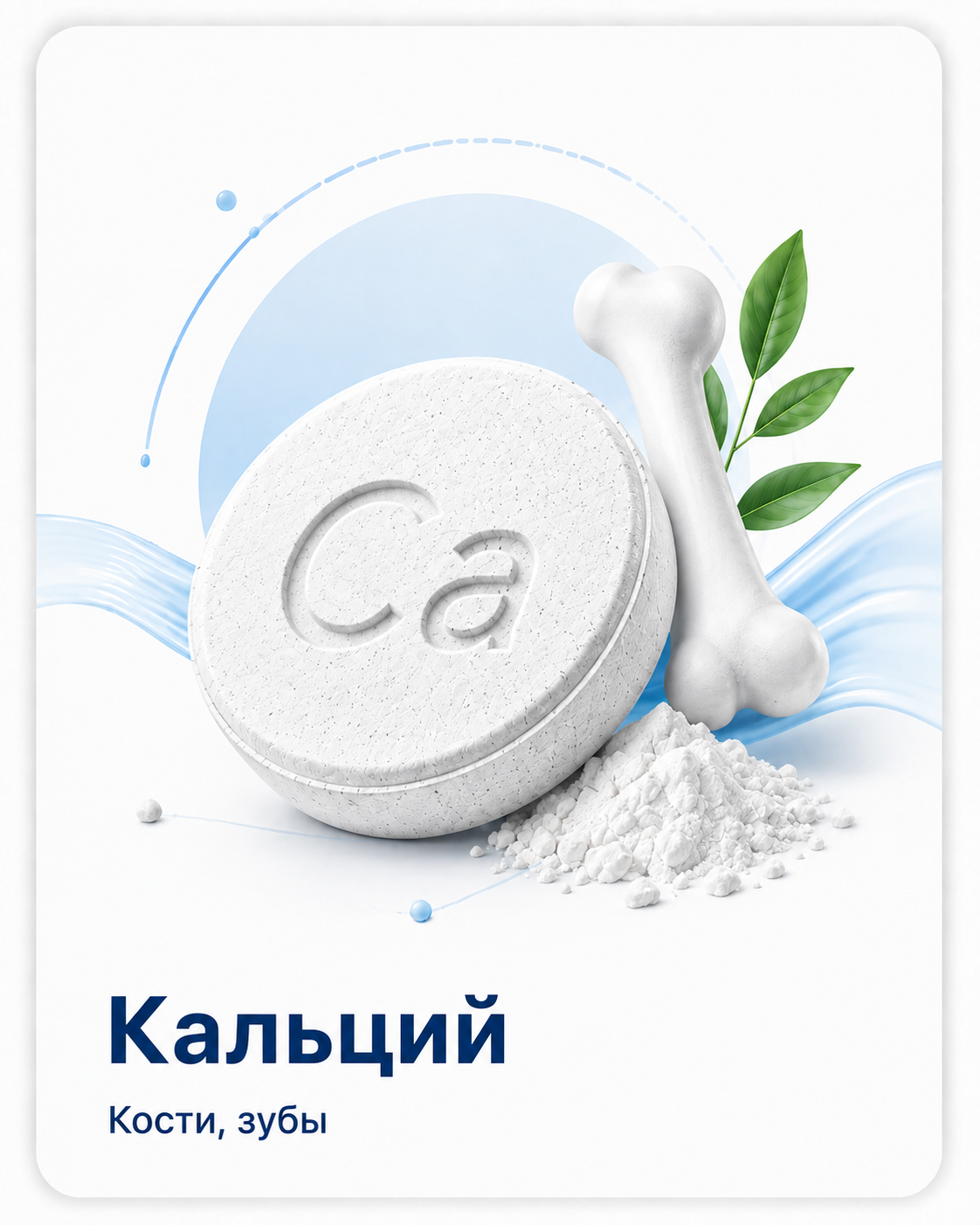 Кальций