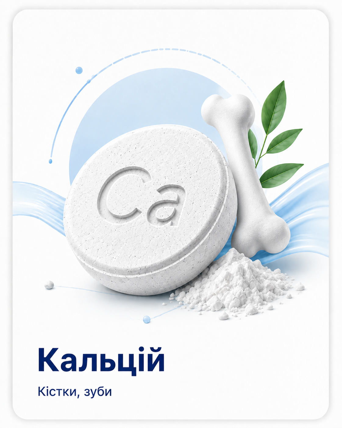 Кальцій