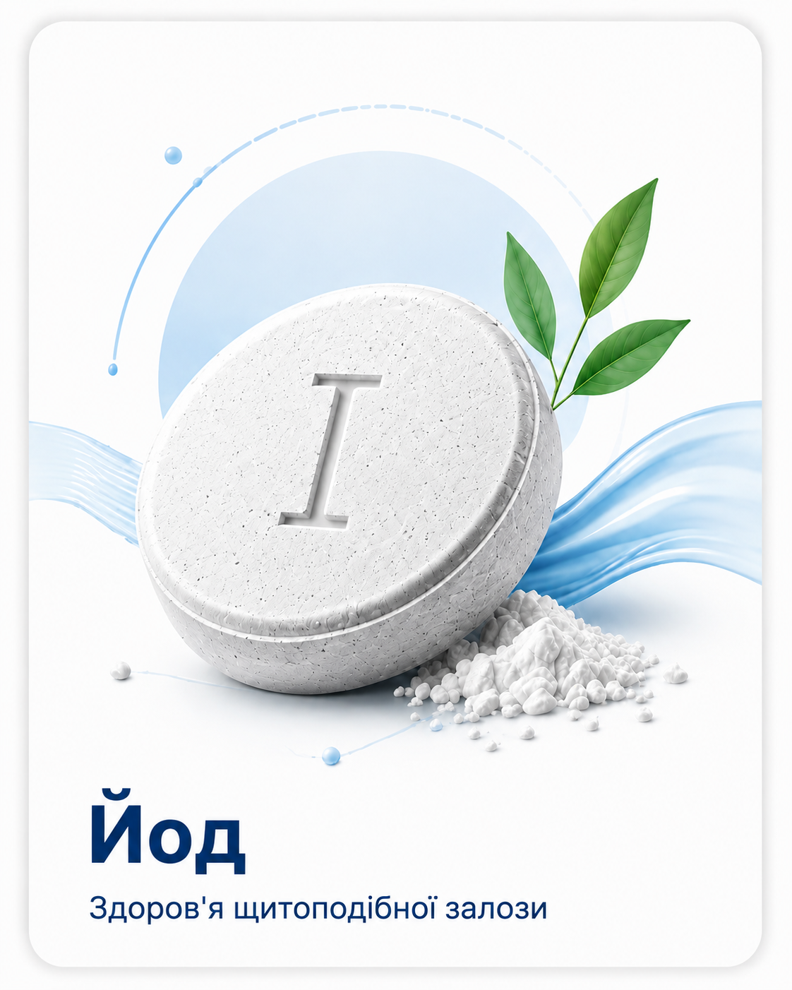 Йод