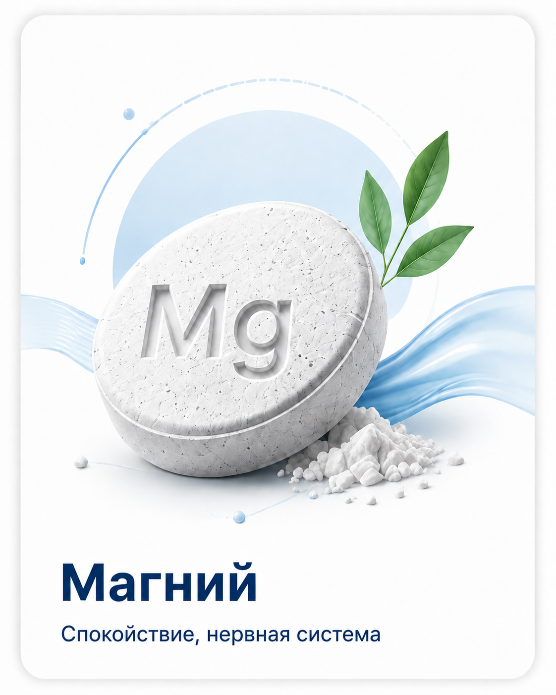 Магний