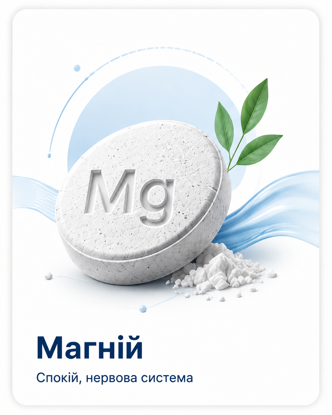Магній