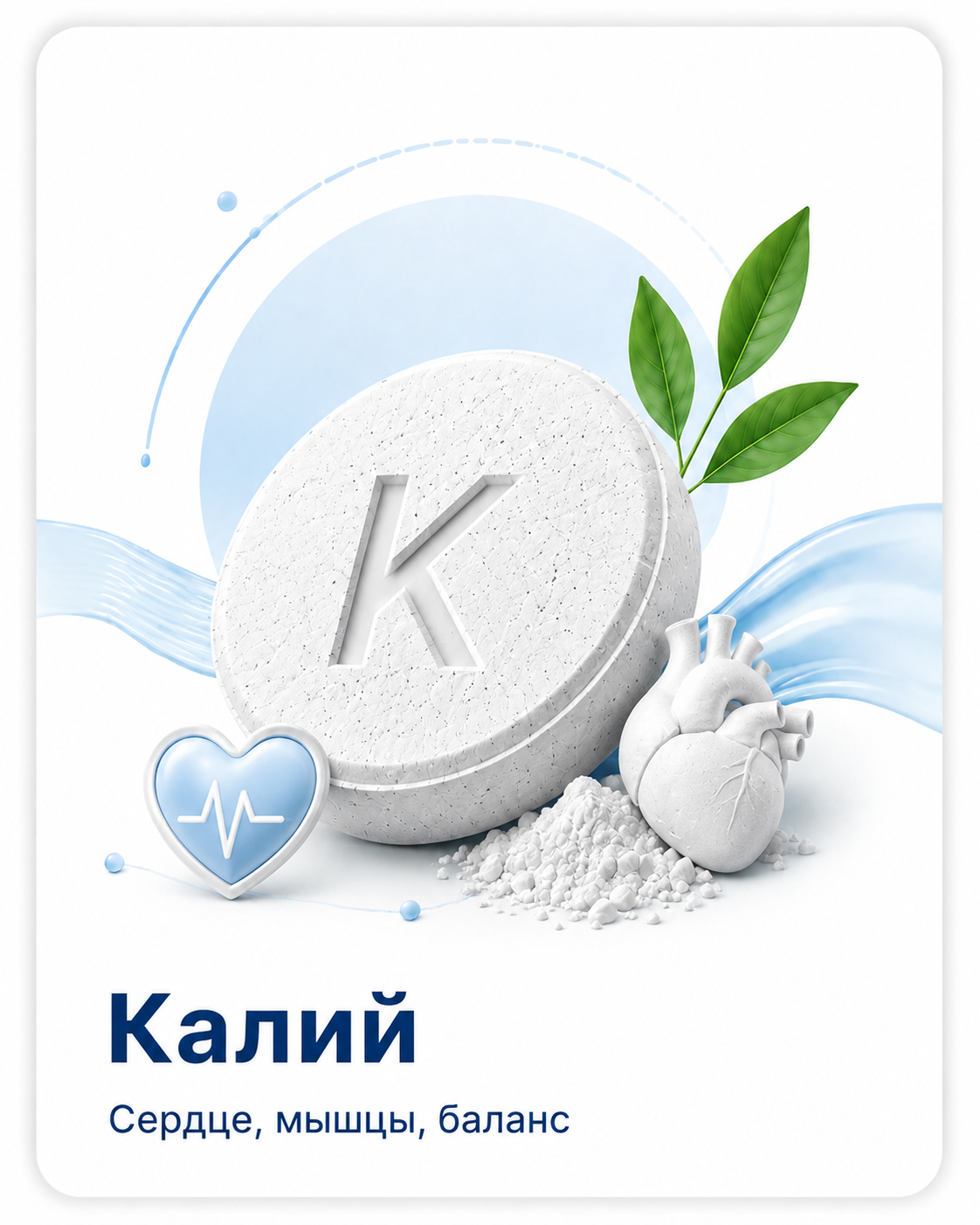 Калий