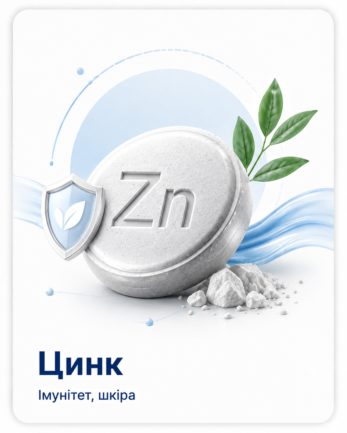 Цинк