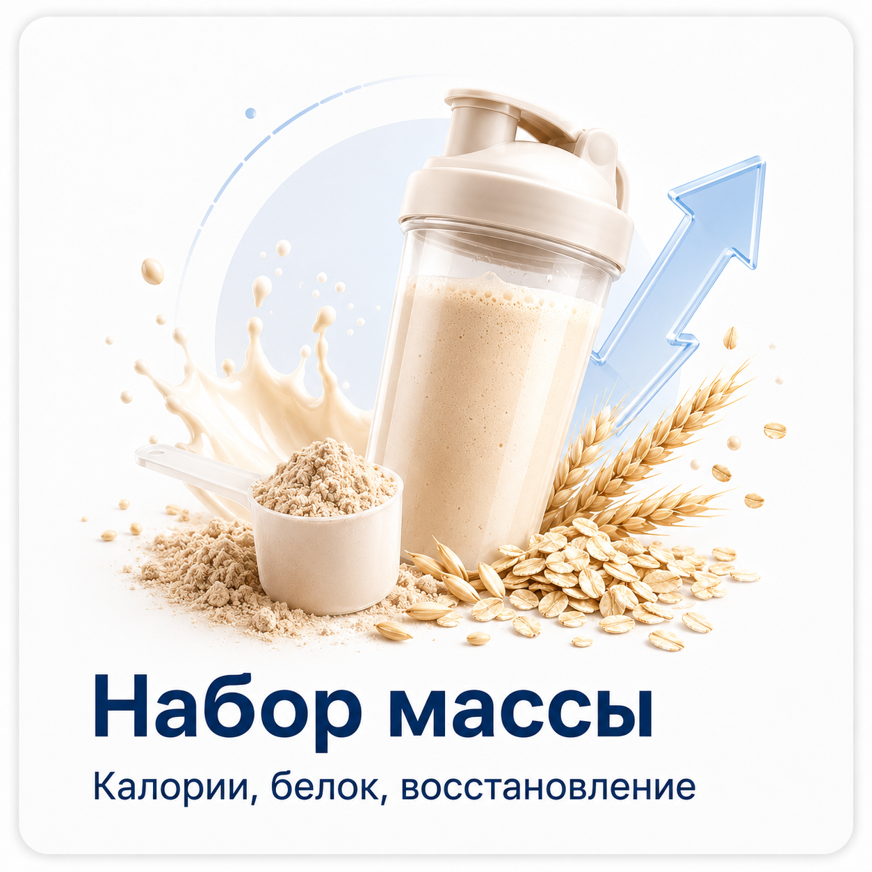 Набор массы