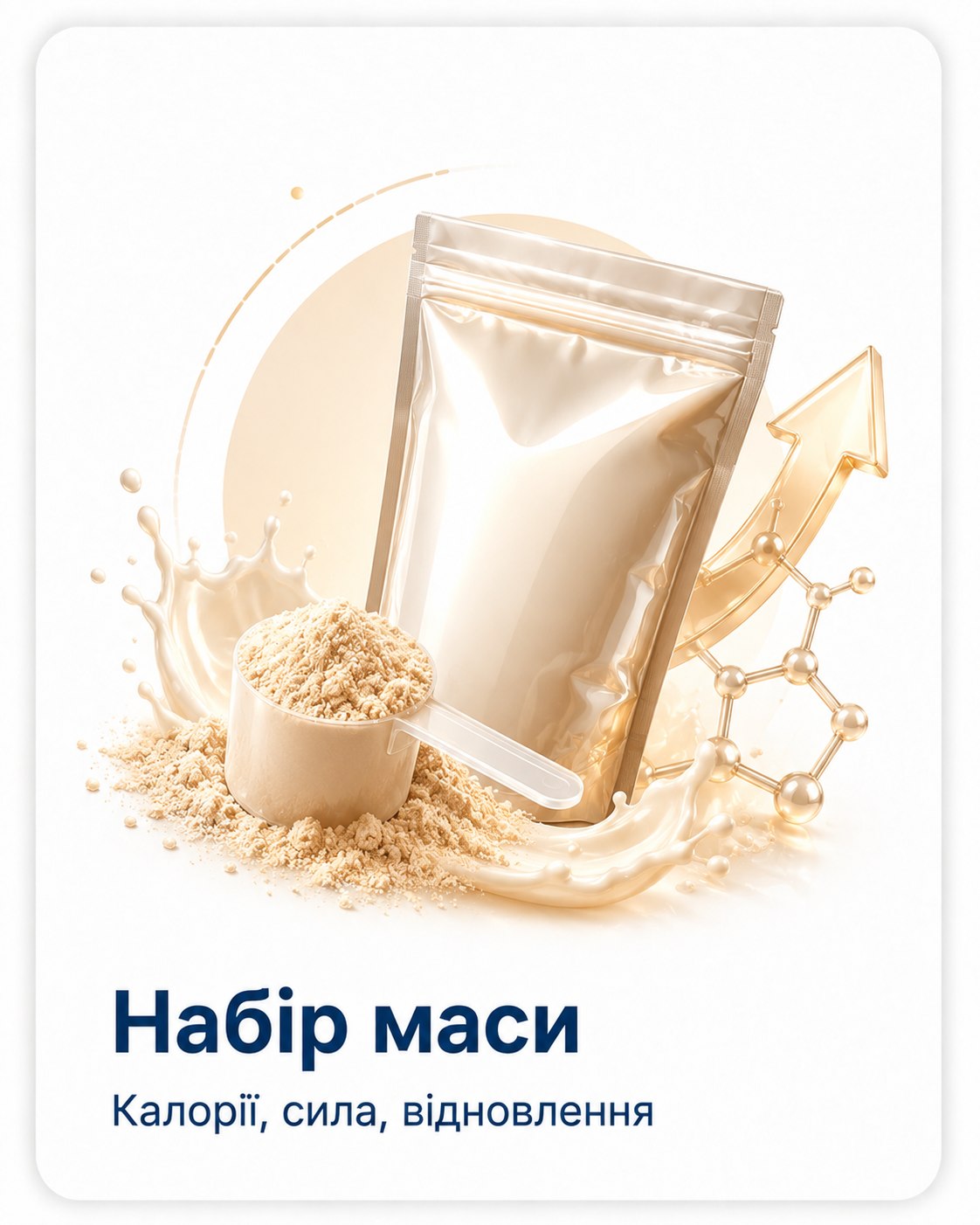 Набір маси