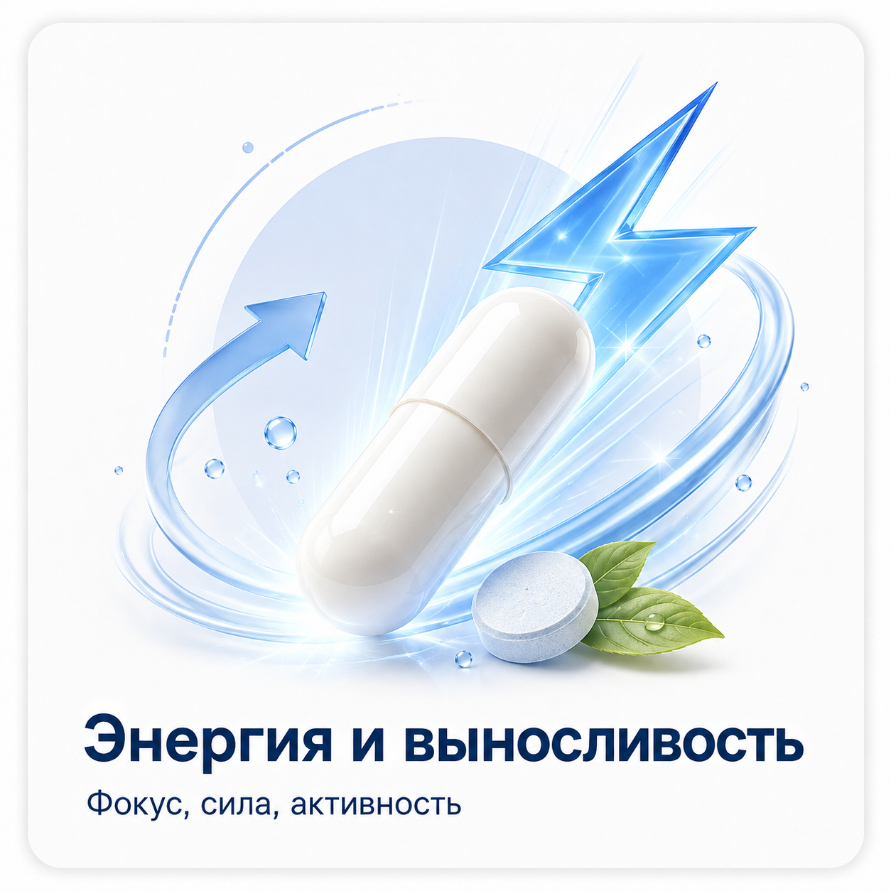 Энергия и выносливость